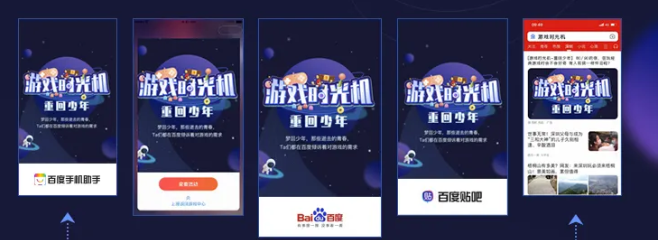 百度首个游戏IP《游戏时光机》招商开启,带你重回少年! 百度首个游戏IP《游戏时光机》招商开启,带你重回少年!