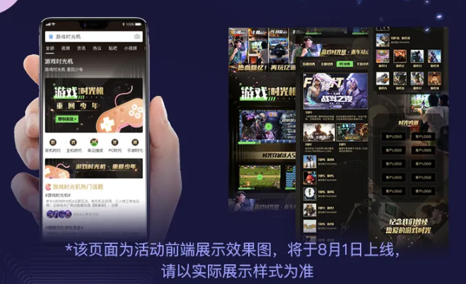 百度首个游戏IP《游戏时光机》招商开启,带你重回少年! 百度首个游戏IP《游戏时光机》招商开启,带你重回少年!