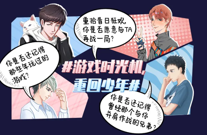 百度首个游戏IP《游戏时光机》招商开启,带你重回少年! 百度首个游戏IP《游戏时光机》招商开启,带你重回少年!