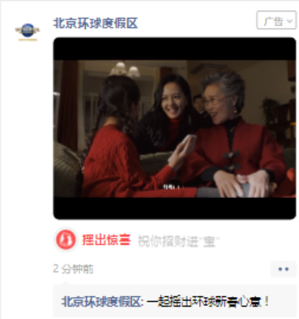 腾讯广告:北京环球度假区打通腾讯生态营销全链路 腾讯广告:北京环球度假区打通腾讯生态营销全链路