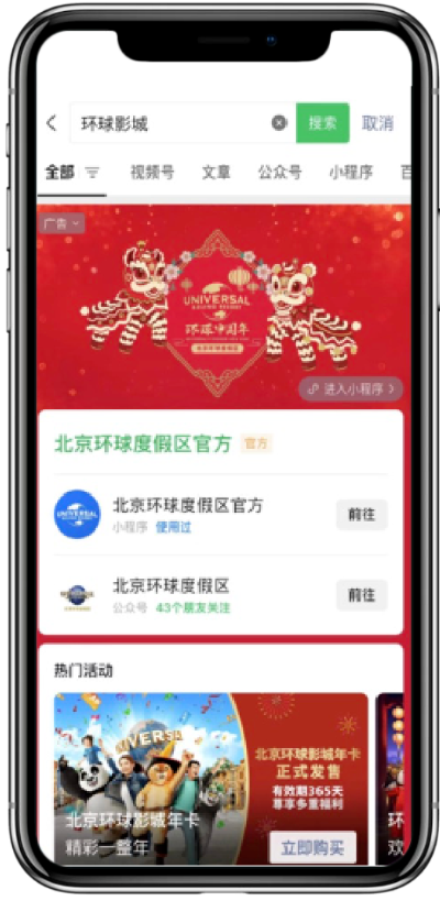 腾讯广告:北京环球度假区打通腾讯生态营销全链路 腾讯广告:北京环球度假区打通腾讯生态营销全链路