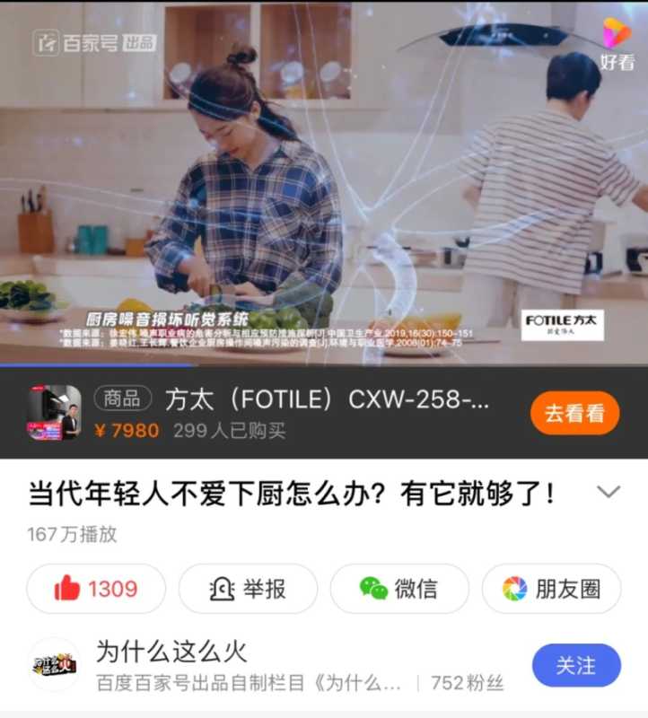 百家号出品《为什么这么火》探索百度自制IP营销新路径 百家号出品《为什么这么火》探索百度自制IP营销新路径