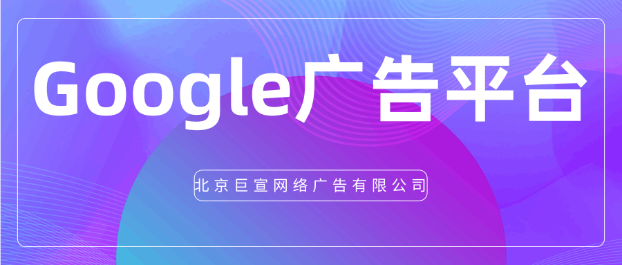 Google广告平台:了解转化跟踪数据 Google广告平台:了解转化跟踪数据