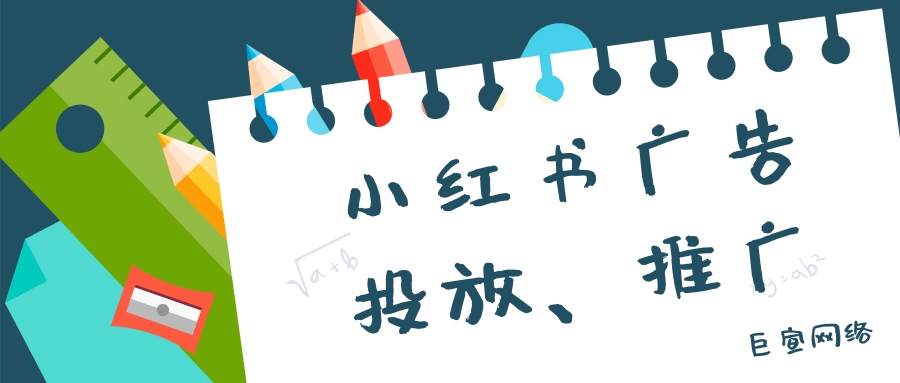小红书推广效果怎么样?应该怎么做好小红书推广? 小红书推广效果怎么样?应该怎么做好小红书推广?