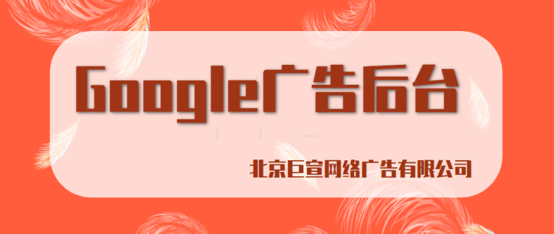 Google广告后台:如何使用转化事件数据 Google广告后台:如何使用转化事件数据