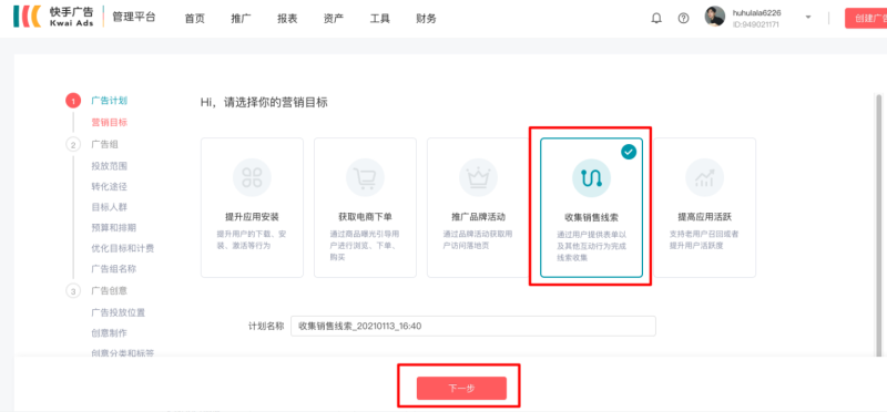 快手推广-魔力建站全解手册07 快手推广-魔力建站全解手册07