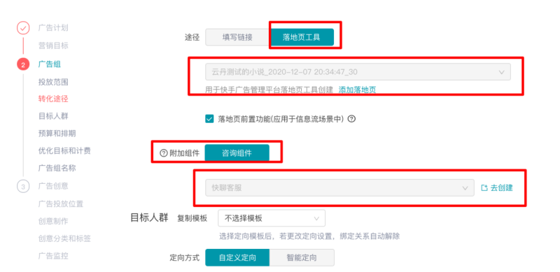 快手推广-魔力建站全解手册07 快手推广-魔力建站全解手册07