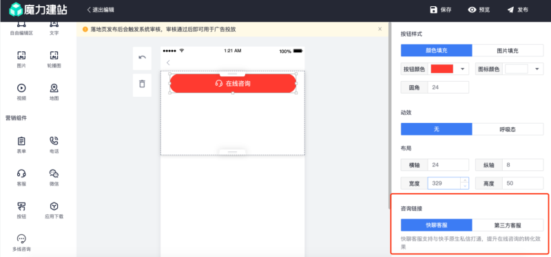 快手推广-魔力建站全解手册06 快手推广-魔力建站全解手册06
