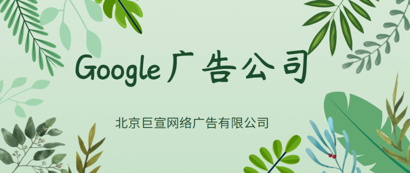 Google广告公司:搭配使用 Firebase 和 Google Ads Google广告公司:搭配使用 Firebase 和 Google Ads