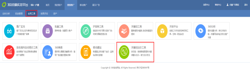 360关键词出价工具 360关键词出价工具