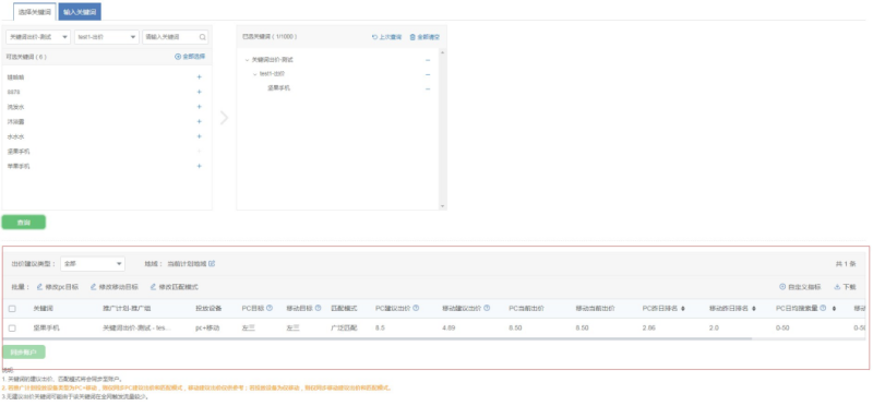 360关键词出价工具 360关键词出价工具