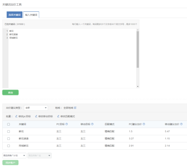 360关键词出价工具 360关键词出价工具