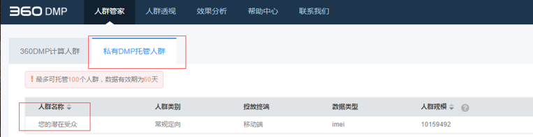 360DMP广告产品介绍手册(一) 360DMP广告产品介绍手册(一)
