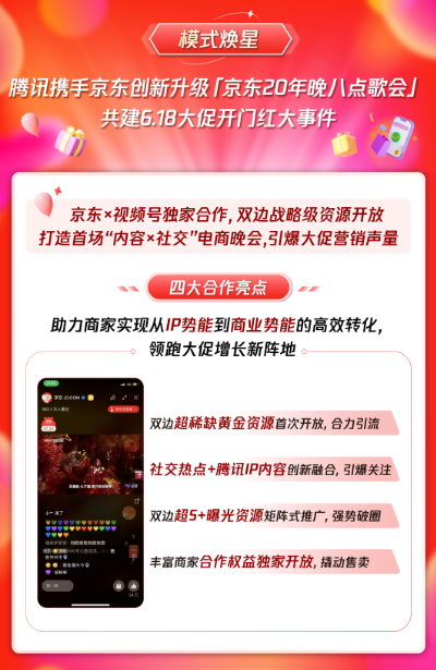 腾讯广告x京东营销方案“焕星”升级,护航商家6.18大促营销突围! 腾讯广告x京东营销方案“焕星”升级,护航商家6.18大促营销突围!