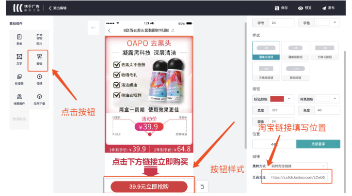 快手广告推广：OCPC「按钮点击」优化目标