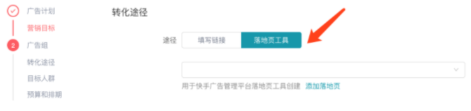 快手广告推广：OCPC「按钮点击」优化目标