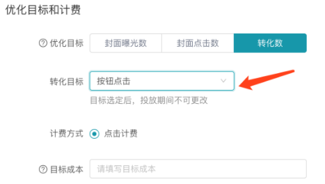 快手广告推广：OCPC「按钮点击」优化目标