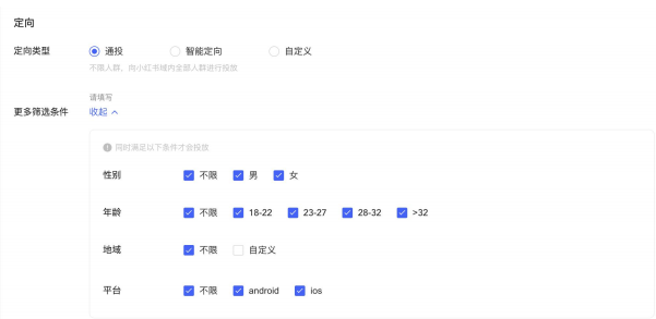 小红书广告平台——聚光平台信息流产品介绍 小红书广告平台——聚光平台信息流产品介绍