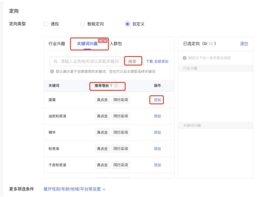 小红书广告平台——聚光平台信息流产品介绍 小红书广告平台——聚光平台信息流产品介绍