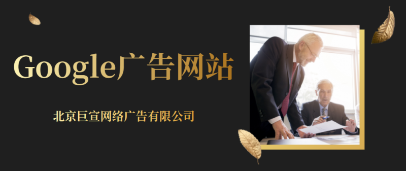 Google广告网站:将 Google Analytics(分析)与 Google Ads 经理帐号 (MCC) 相关联 Google广告网站:将 Google Analytics(分析)与 Google Ads 经理帐号 (MCC) 相关联