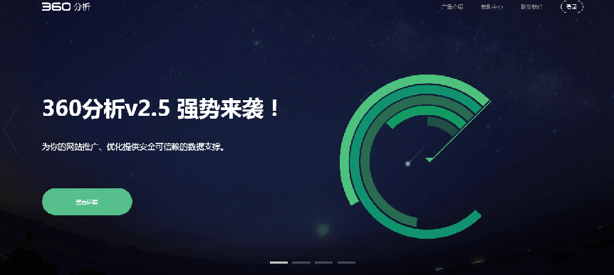 360广告平台分析2.7版本产品手册 360广告平台分析2.7版本产品手册