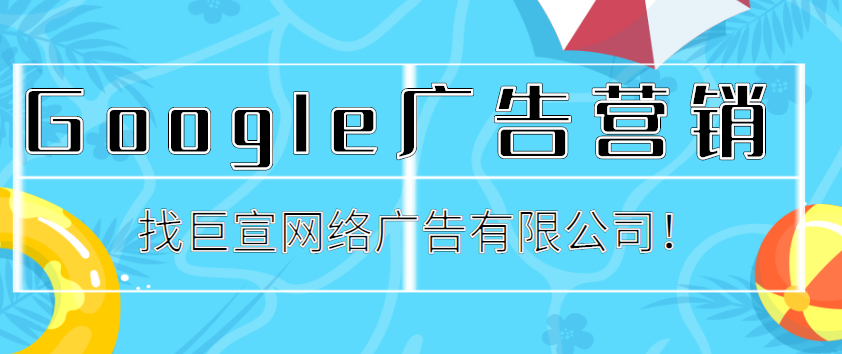 Google广告平台:关于统计信息表格中的各个列《NO.2》 Google广告平台:关于统计信息表格中的各个列《NO.2》