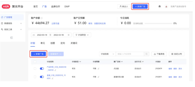 小红书广告平台基础投放操作指南 小红书广告平台基础投放操作指南