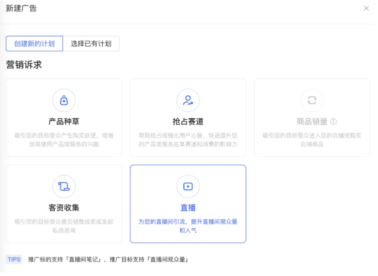 小红书广告平台基础投放操作指南 小红书广告平台基础投放操作指南