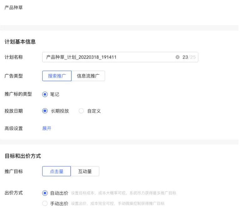 小红书广告平台基础投放操作指南 小红书广告平台基础投放操作指南