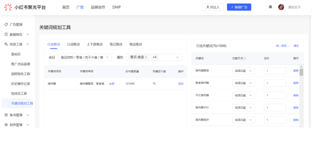 小红书推广平台|搜索产品介绍 小红书推广平台|搜索产品介绍