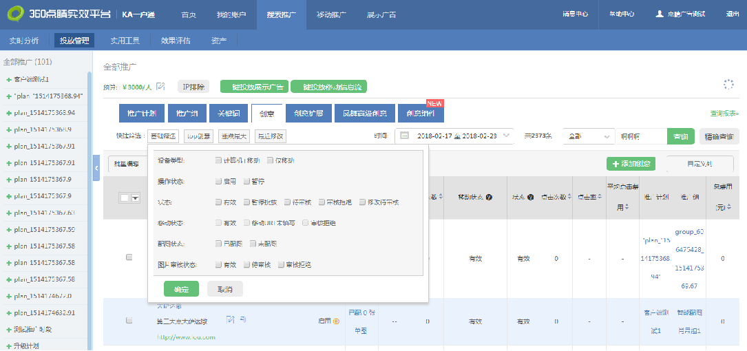 360广告创意配图操作手册-中小 360广告创意配图操作手册-中小