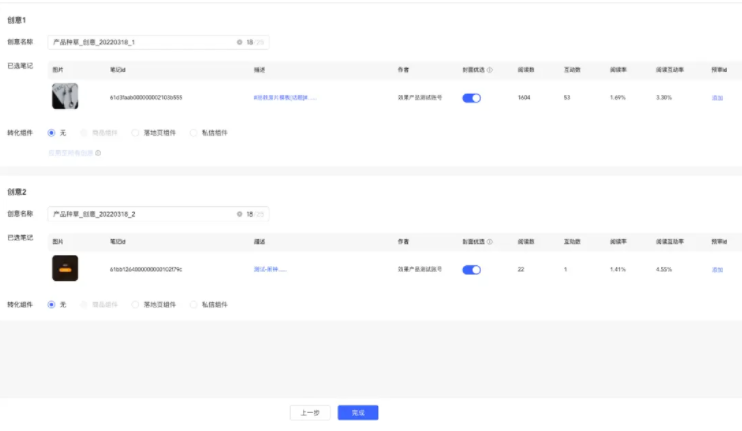 小红书广告平台基础投放操作指南 小红书广告平台基础投放操作指南