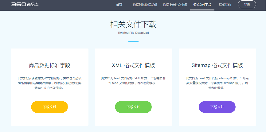 360广告平台分析2.7版本产品手册 360广告平台分析2.7版本产品手册