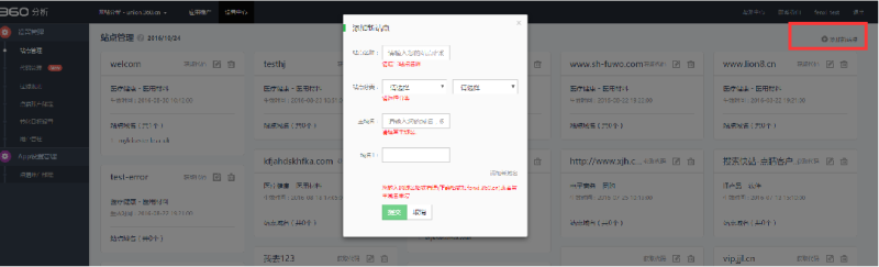 360广告平台分析2.7版本产品手册 360广告平台分析2.7版本产品手册