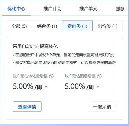 百度信息流推广：十一假期投放管理秘籍