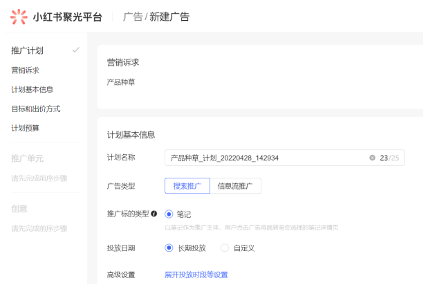 小红书推广平台|搜索产品介绍 小红书推广平台|搜索产品介绍