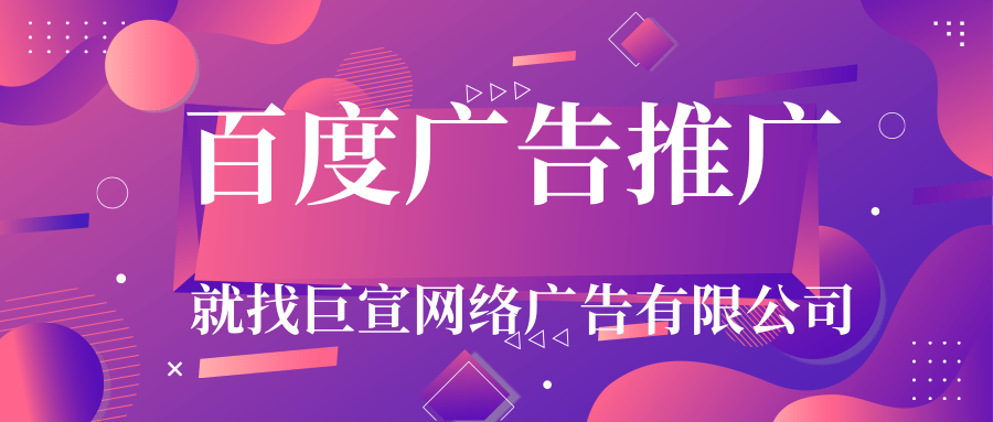 百度广告推广:助力成就AI营销新时代 百度广告推广:助力成就AI营销新时代