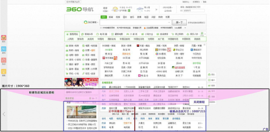 360导航广告首页默认开屏客户提交规范