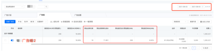 快手广告投放：深度[付费ROI]出价