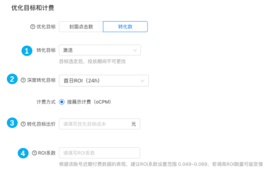 快手广告投放：深度[付费ROI]出价