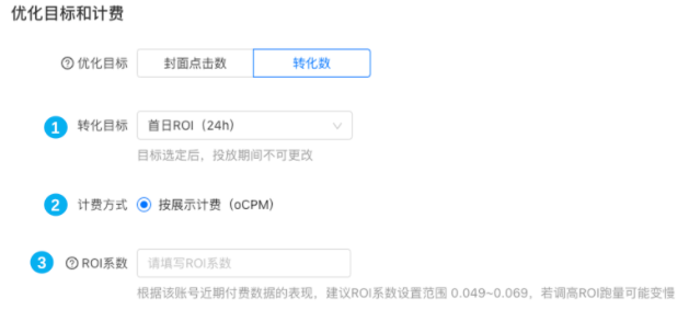 快手广告投放：深度[付费ROI]出价