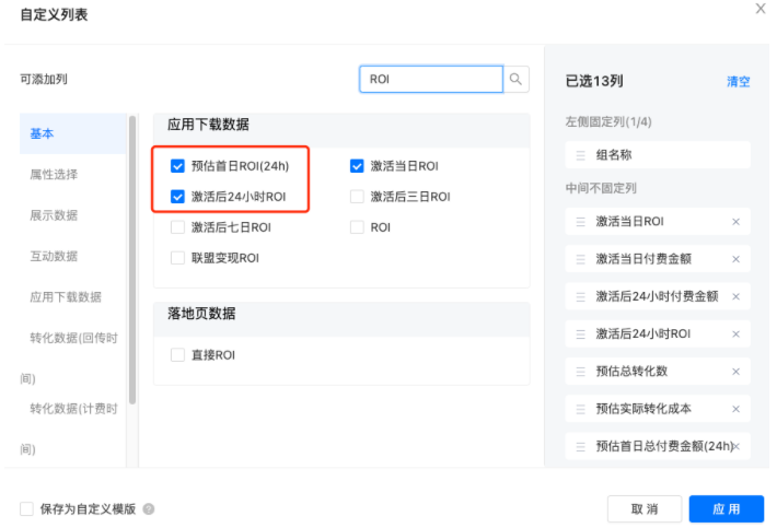 快手广告投放：深度[付费ROI]出价
