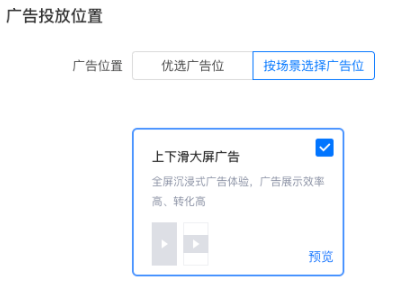 快手广告投放：深度[付费ROI]出价