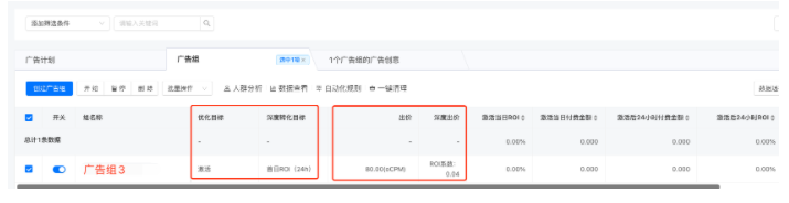 快手广告投放：深度[付费ROI]出价