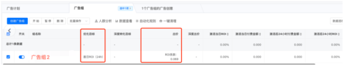 快手广告投放：深度[付费ROI]出价