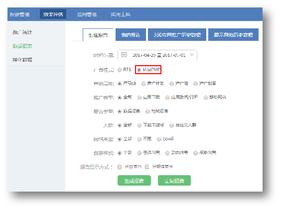 360移动优品广告PMP介绍