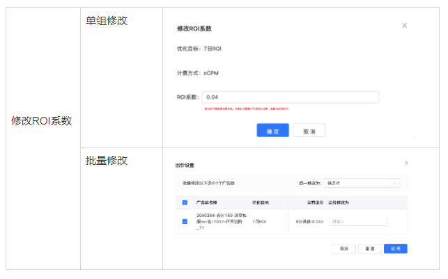 快手广告投放:[7日ROI出价」产品说明文档 快手广告投放:[7日ROI出价」产品说明文档