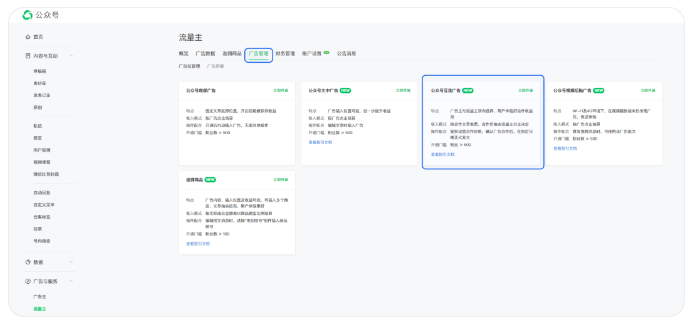 微信公众号互选广告:更多创作者、体验更流畅、合作更高效 微信公众号互选广告:更多创作者、体验更流畅、合作更高效