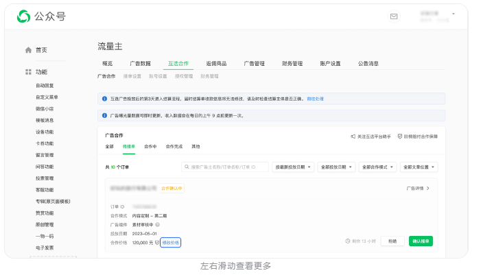 微信公众号互选广告:更多创作者、体验更流畅、合作更高效 微信公众号互选广告:更多创作者、体验更流畅、合作更高效