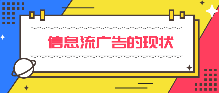 360信息流广告的发展历程,360广告的优势在哪里? 360信息流广告的发展历程,360广告的优势在哪里?